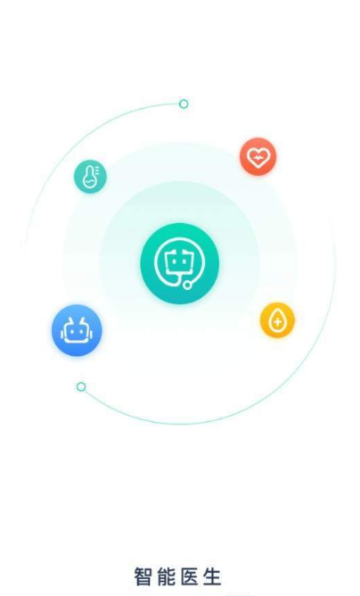 智能医生软件手机免费版图1