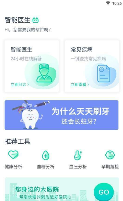 智能医生软件手机免费版图2
