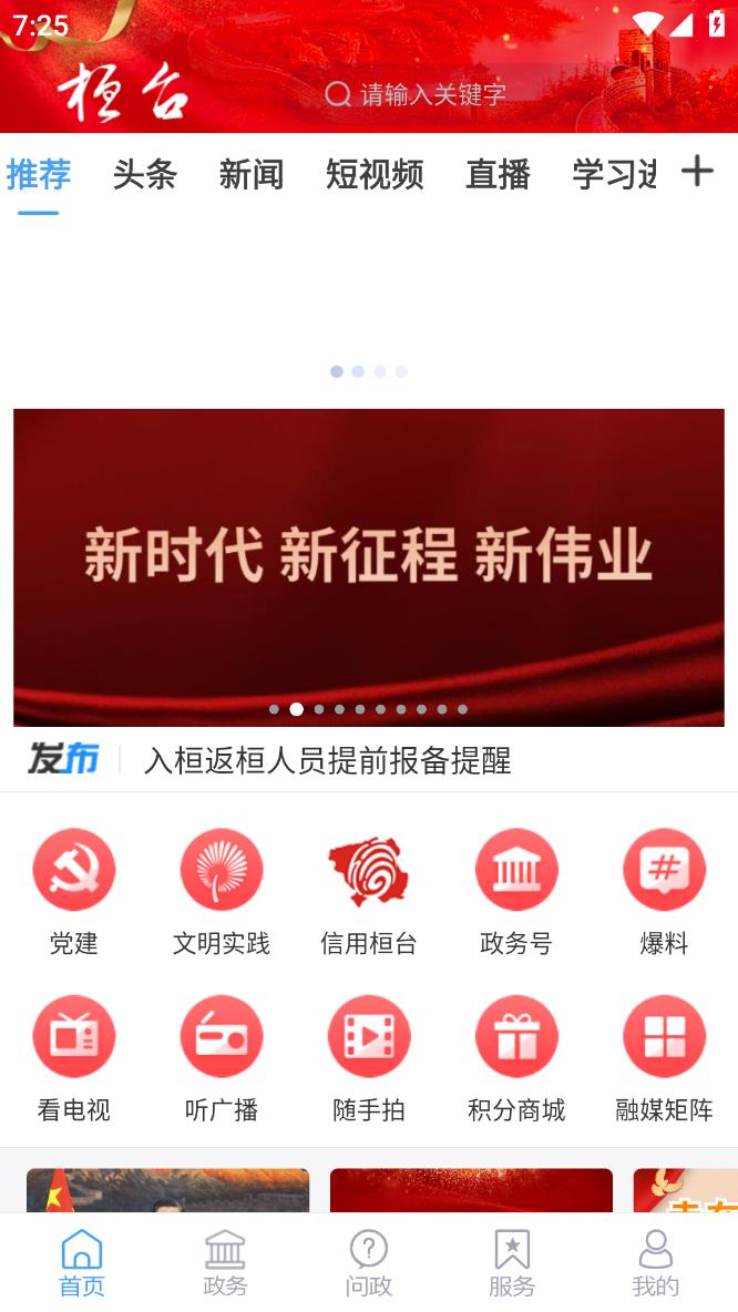 i桓台安卓官方版图1