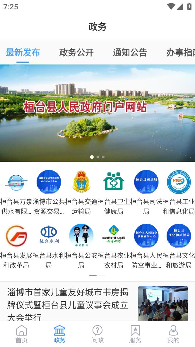 i桓台安卓官方版图2