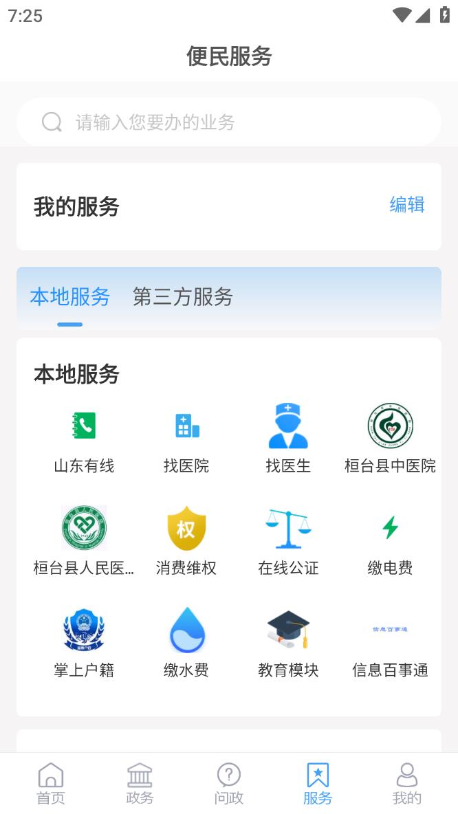 i桓台安卓官方版图3