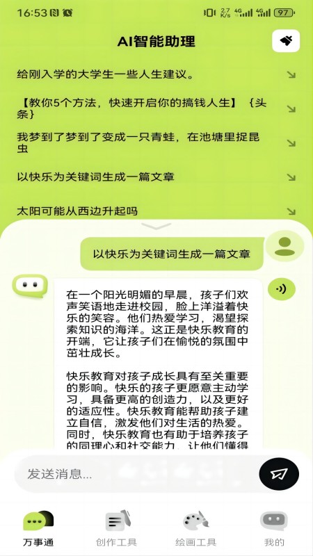 小狸AImate无广告版图1