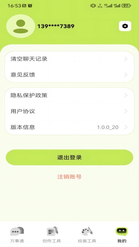 小狸AImate无广告版图3