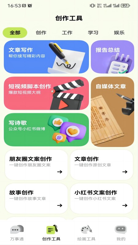 小狸AImate无广告版图4