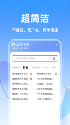GQ浏览器手机免费版图2