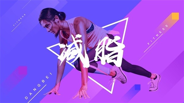 BesTV当贝健身软件安卓官方版图4