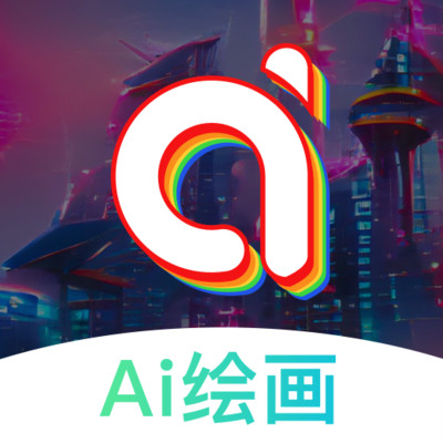 Ai绘画大师软件官方版