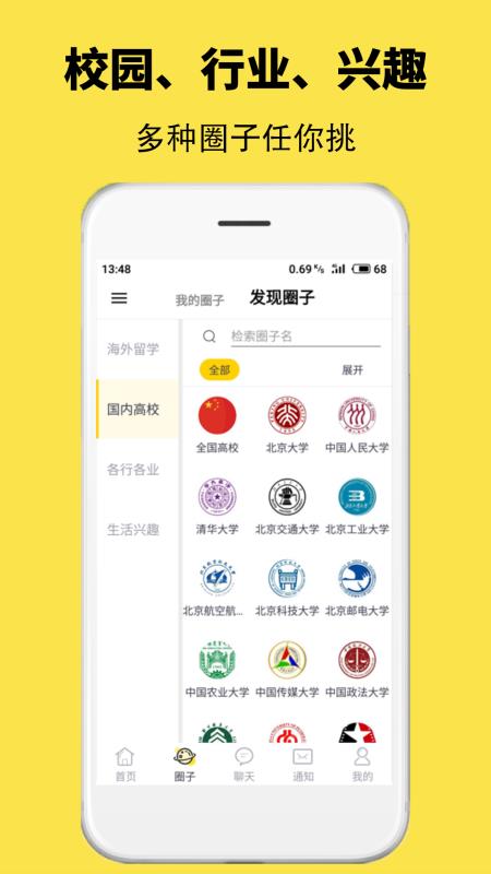 窝圈手机免费版图1