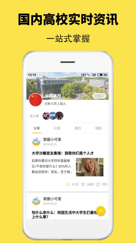 窝圈手机免费版图2
