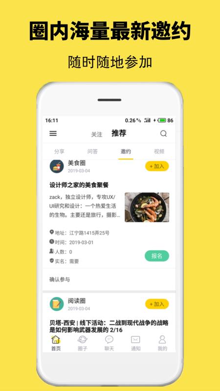 窝圈手机免费版图4