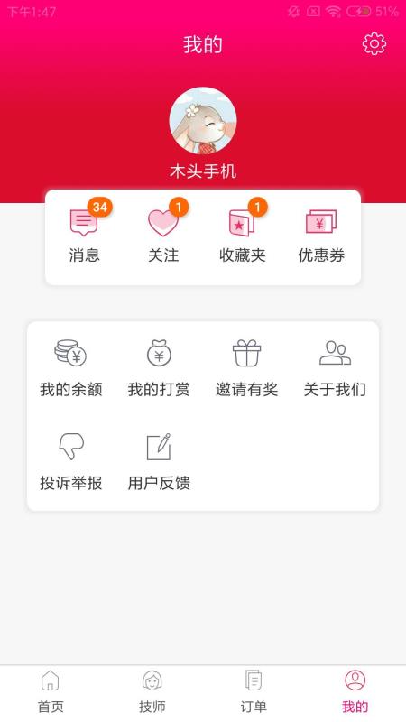 树懒到家免费版图1