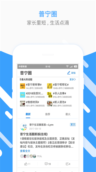 普宁圈最新免费版图1