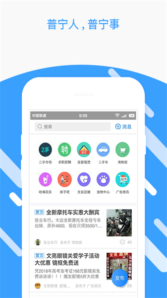 普宁圈最新免费版图3