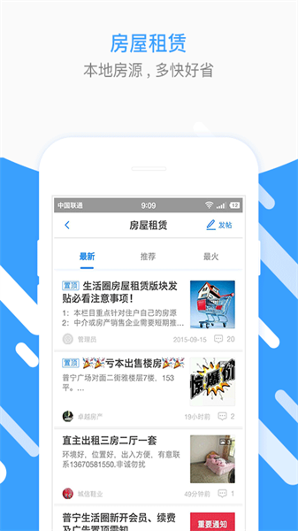 普宁圈最新免费版图4
