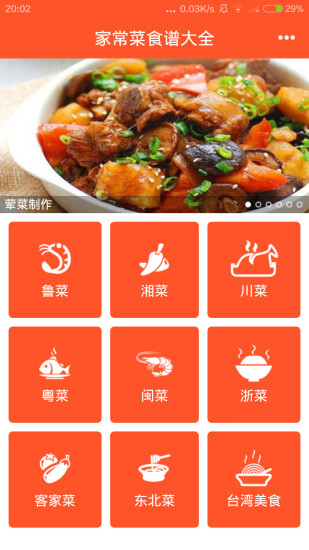 家常菜食谱大全正版图5