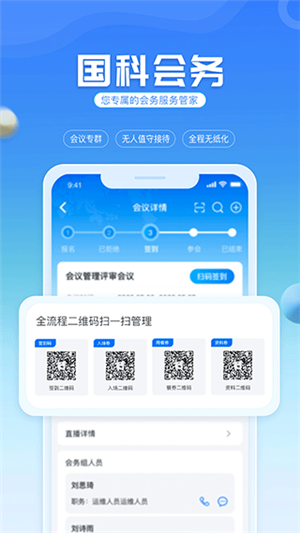 国科服务手机正版图2