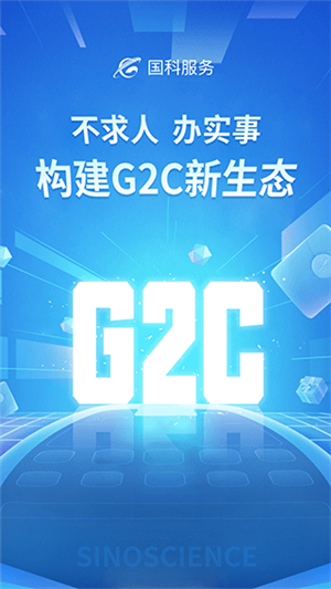国科服务手机正版图3