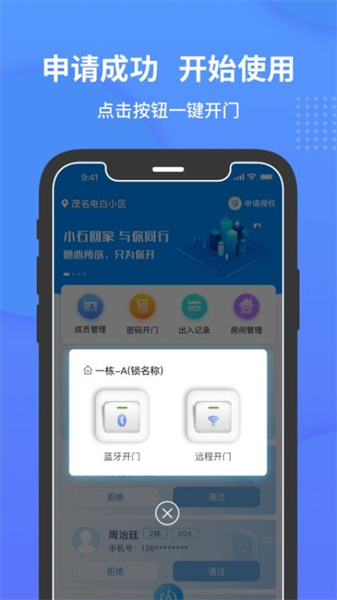 小石开门手机正版