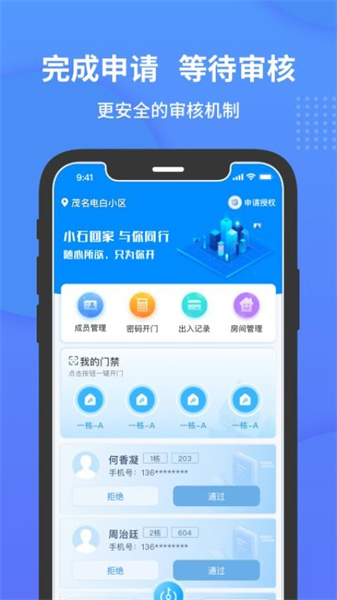小石开门手机正版