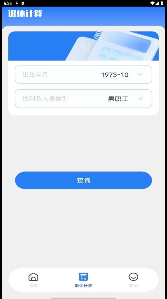 税务退税助手通用版图2