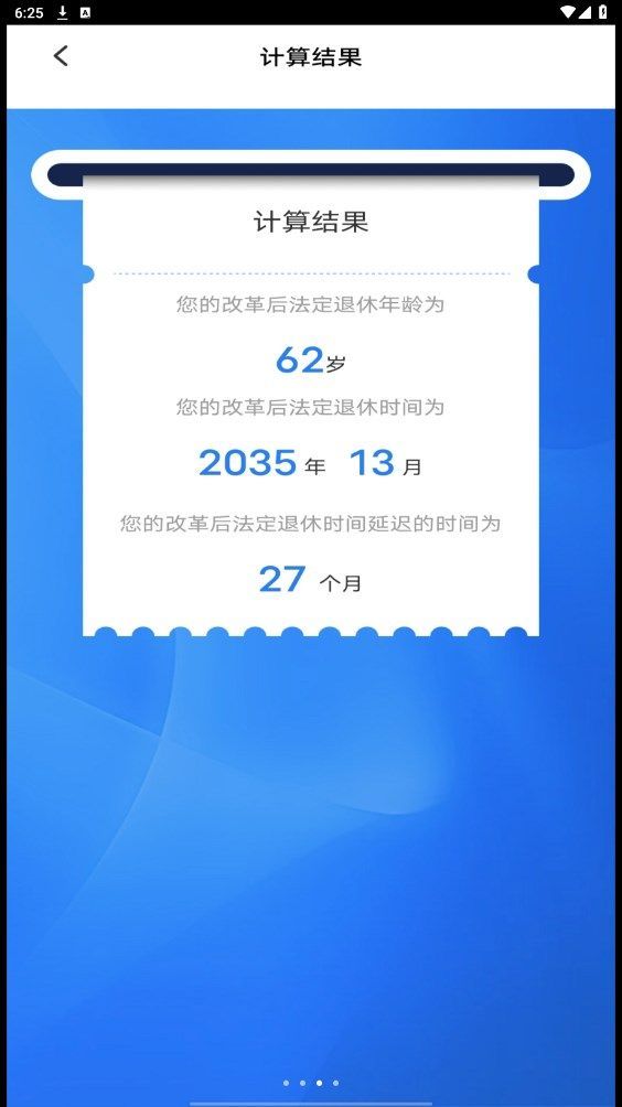 税务退税助手通用版图3