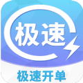 极速开单手机版