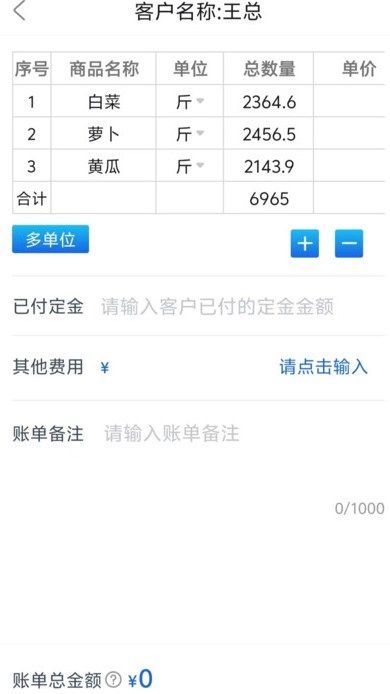 极速开单手机版图2