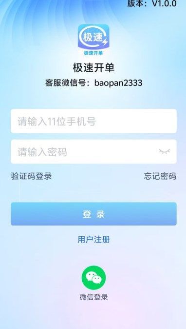 极速开单手机版图3