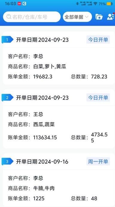 极速开单手机版图4