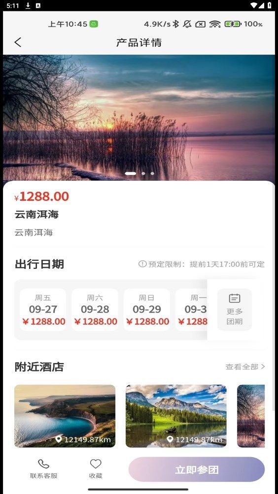 落地游正版图4
