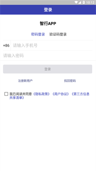 日日顺智行安卓免费版图2