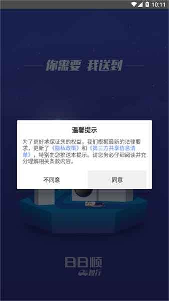 日日顺智行安卓免费版图3