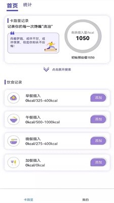 卡路里计算助手图1