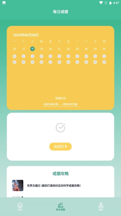 戒烟小目标软件官方正版图3