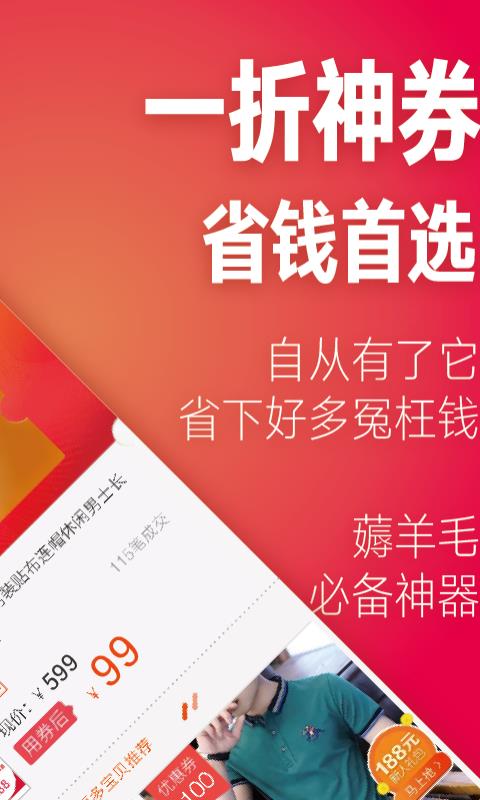 淘券手机最新版图1