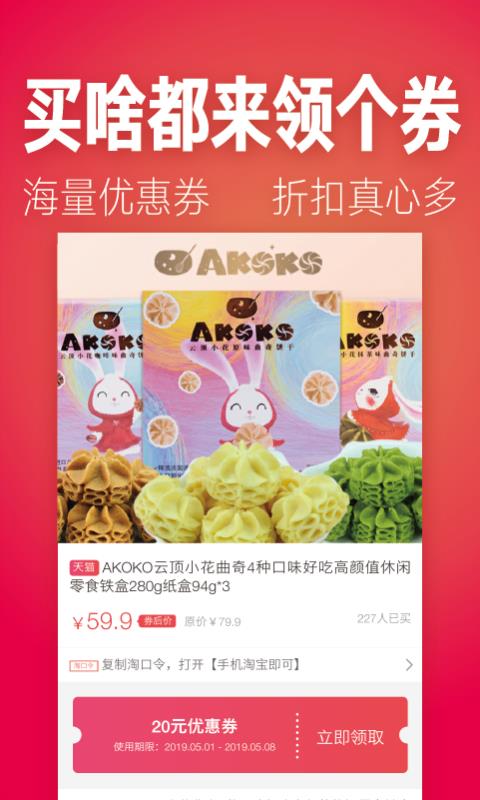 淘券手机最新版图2