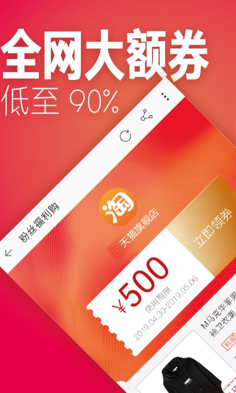 淘券手机最新版图4