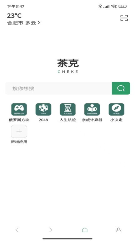 茶克浏览器安卓免费版图2