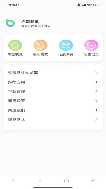 茶克浏览器安卓免费版图3