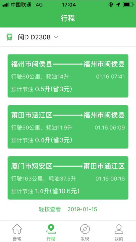 善驾手机版图2