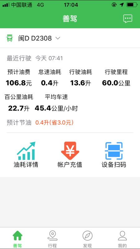 善驾手机版图3