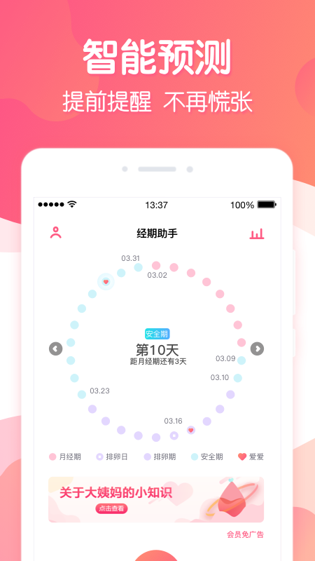 月经期助手原版图3