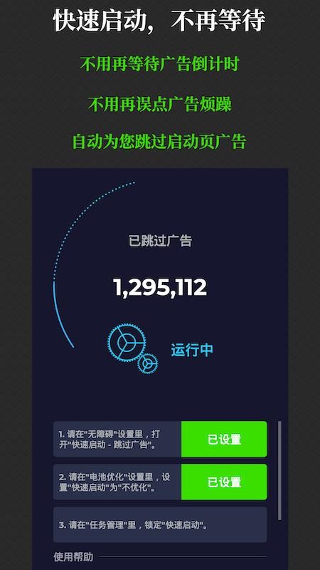 快启动Pro安卓免费版图4