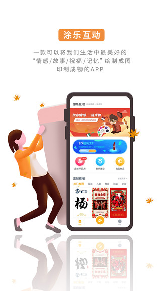 涂乐互动手机最新版图3