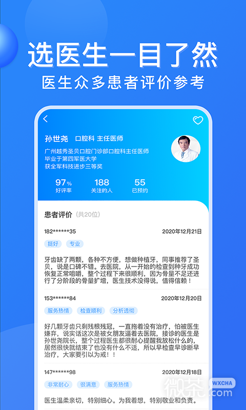 广州挂号网正版