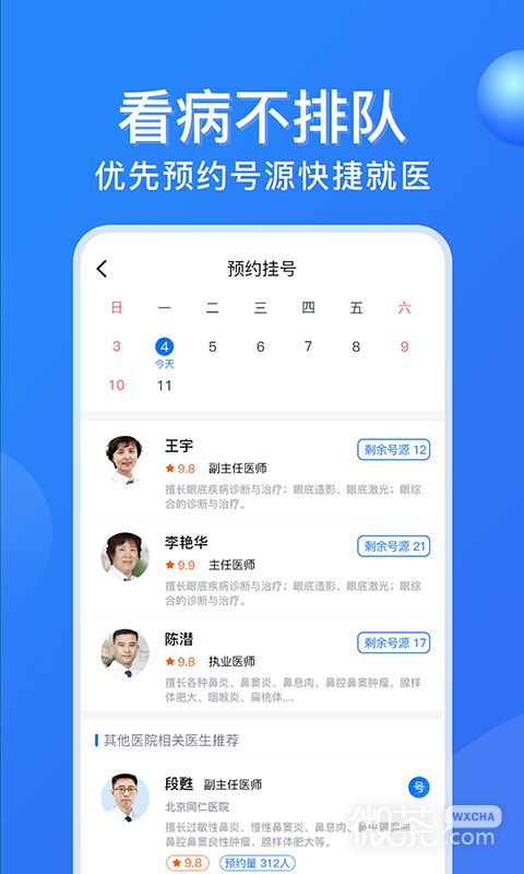 广州挂号网正版