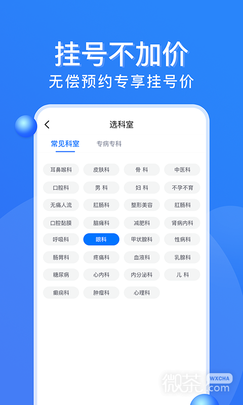 广州挂号网正版