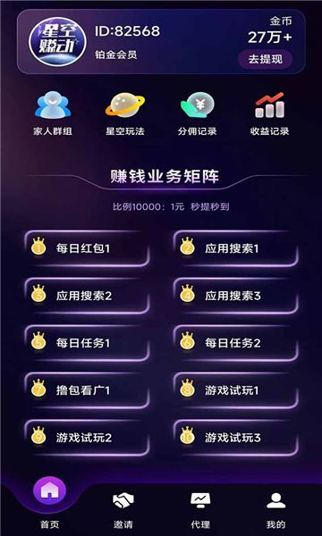 星空赚动手机最新版图2