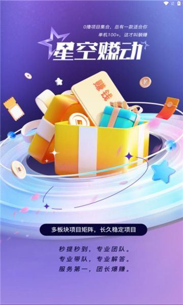星空赚动手机最新版图4