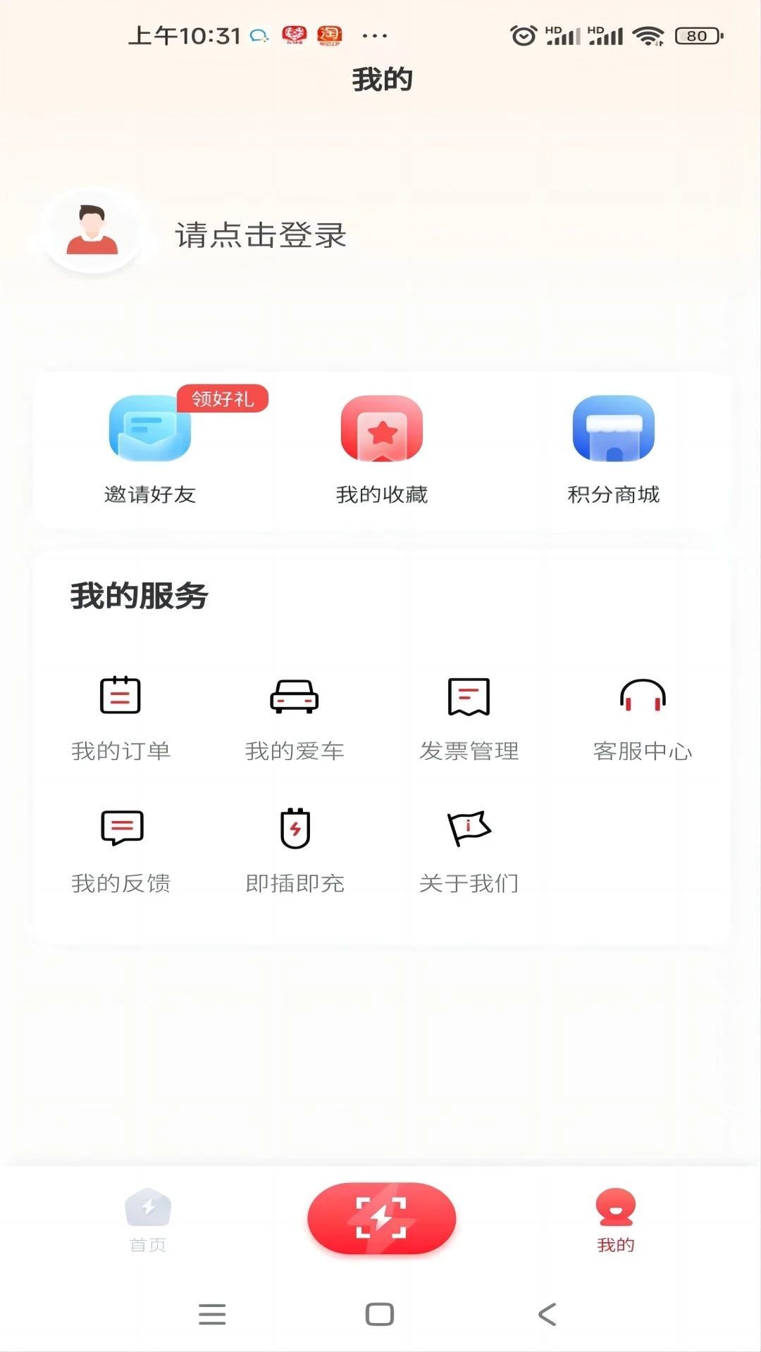 迅充电无广告版图2
